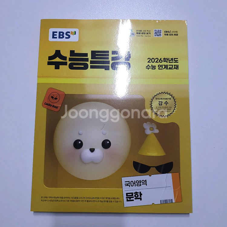 2026학년도 수능 연계 수능특강 독서 문학--1