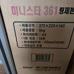 링제본기미니스타361