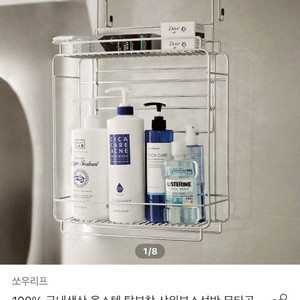 쏘우리프 무타공 올스텐 샤워부스 선반 (새상품)