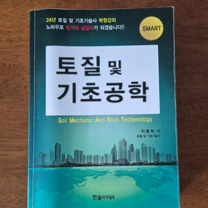 토질 및기초기술사