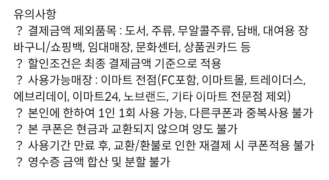 이마트 5천 원 쿠폰 (10만 원 이상 결제 시)--0