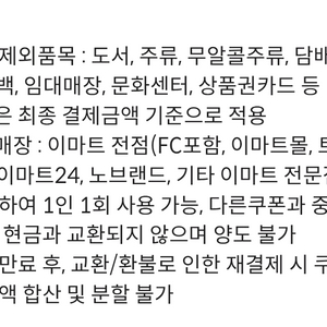 이마트 5천 원 쿠폰 (10만 원 이상 결제 시)