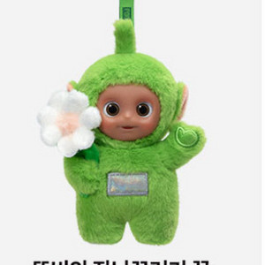 팝마트 텔레토비 키링 새상품(뚜비의 장난꾸러기 꽃)