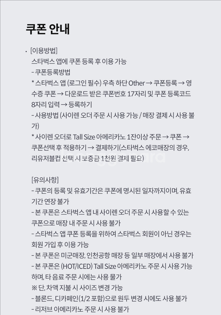스타벅스 아메리카노 2잔 7000원 (사이렌오더전용)--2