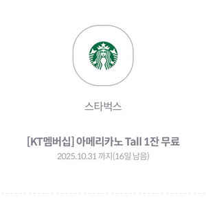 스타벅스 아메리카노 2잔 7000원 (사이렌오더전용)