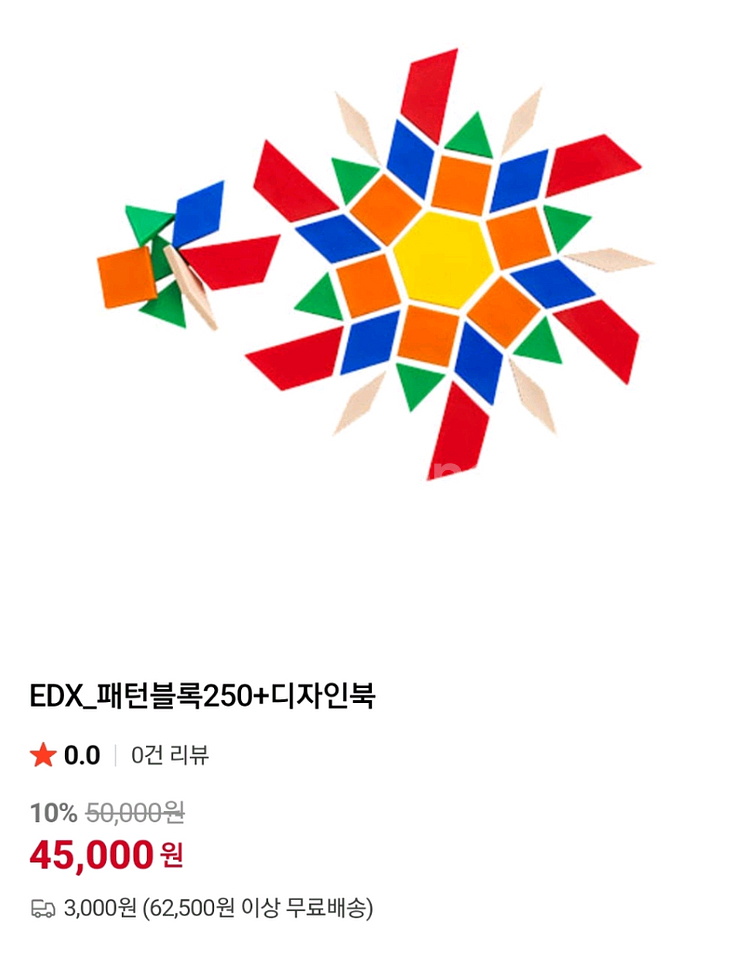 edx 패턴블럭+ 디자인북--6
