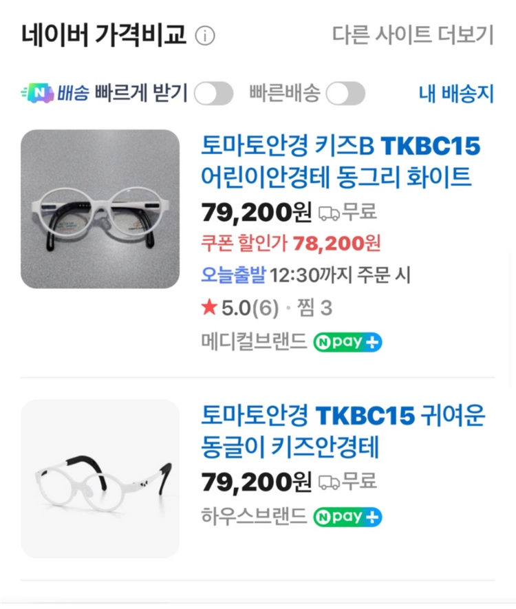 토마토 안경테 KIDS46 이미지