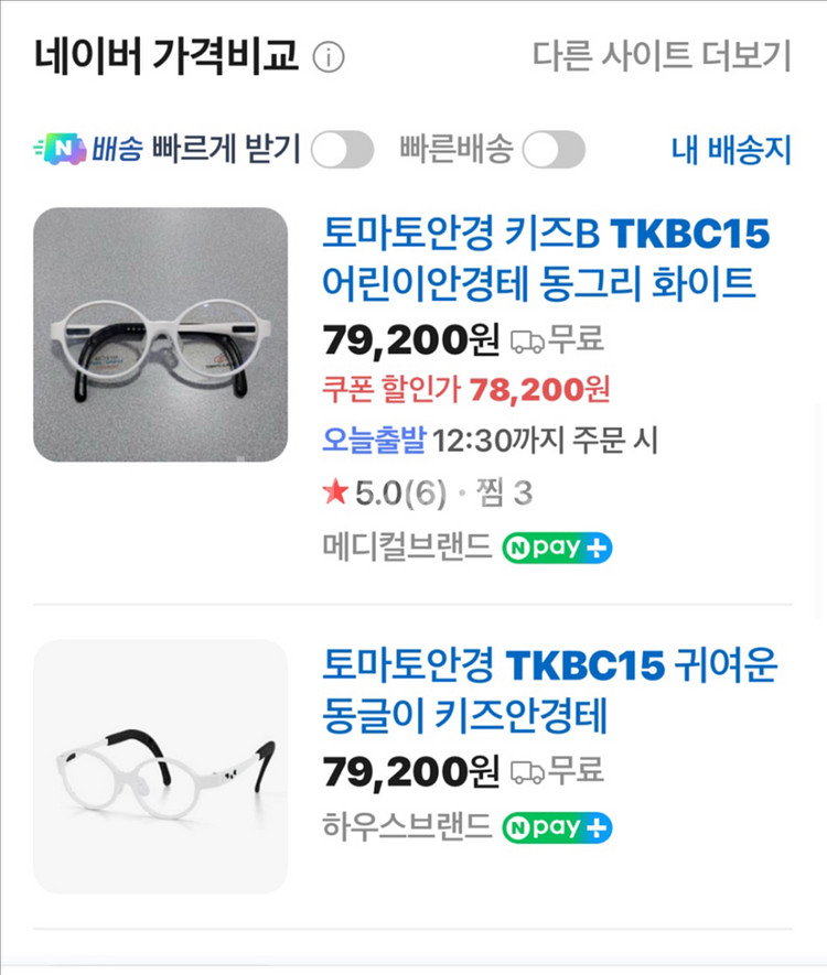 토마토 안경테 KIDS46--2