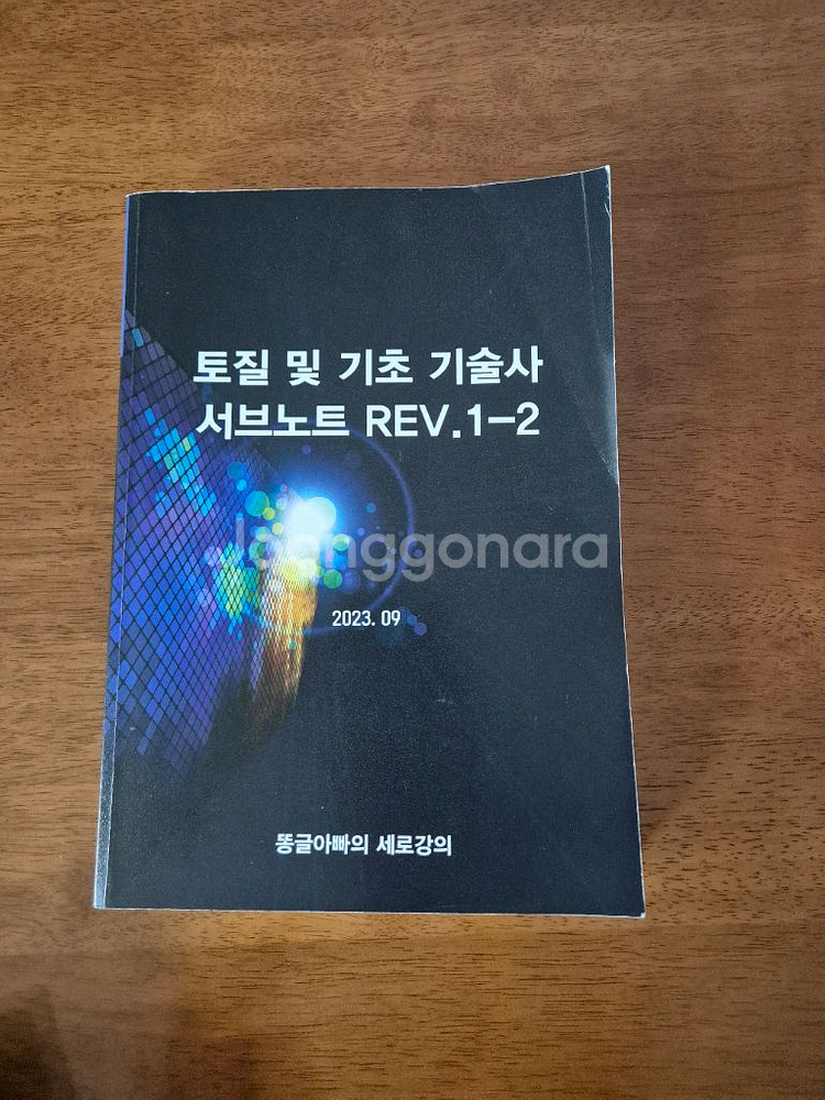 똥글아빠의 토질및기초기술사--0