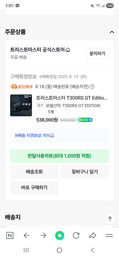 트러스트마스터 T300RS GT 에디션 휠 팝니다--0