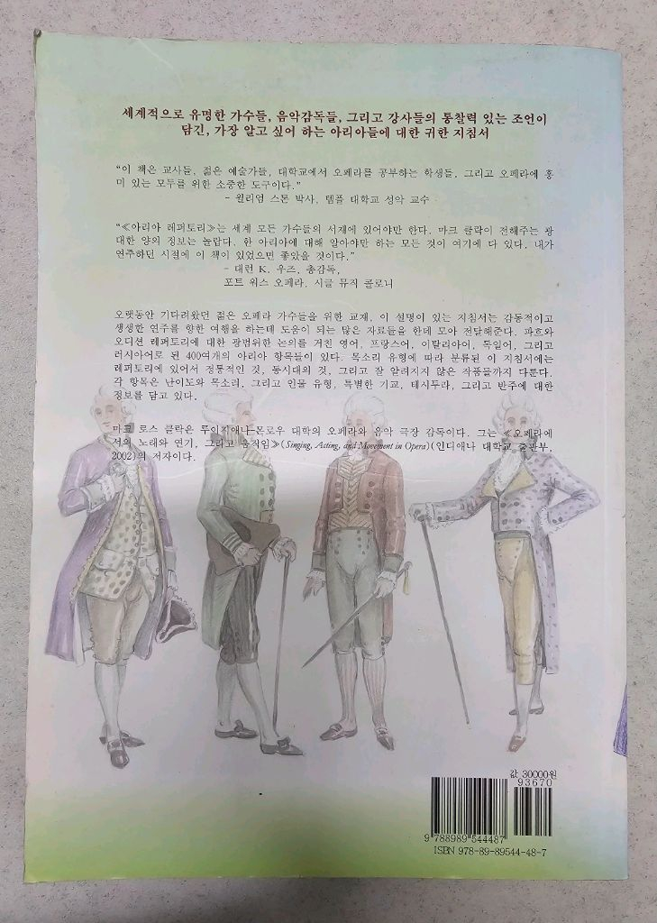 아리아 레퍼토리 새책--1