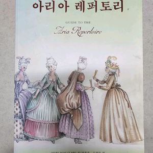 아리아 레퍼토리 새책