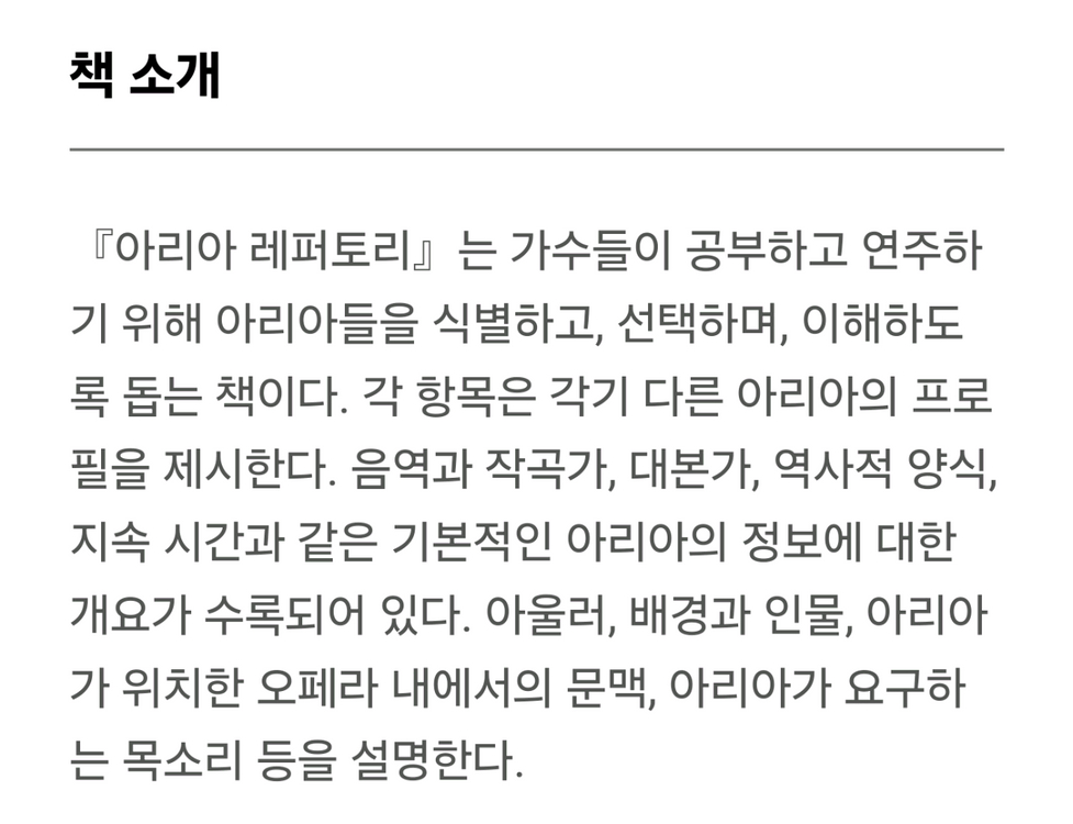 아리아 레퍼토리 새책--5