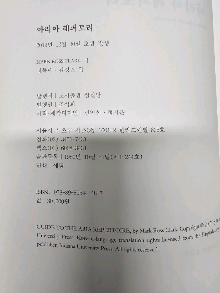 아리아 레퍼토리 새책--2