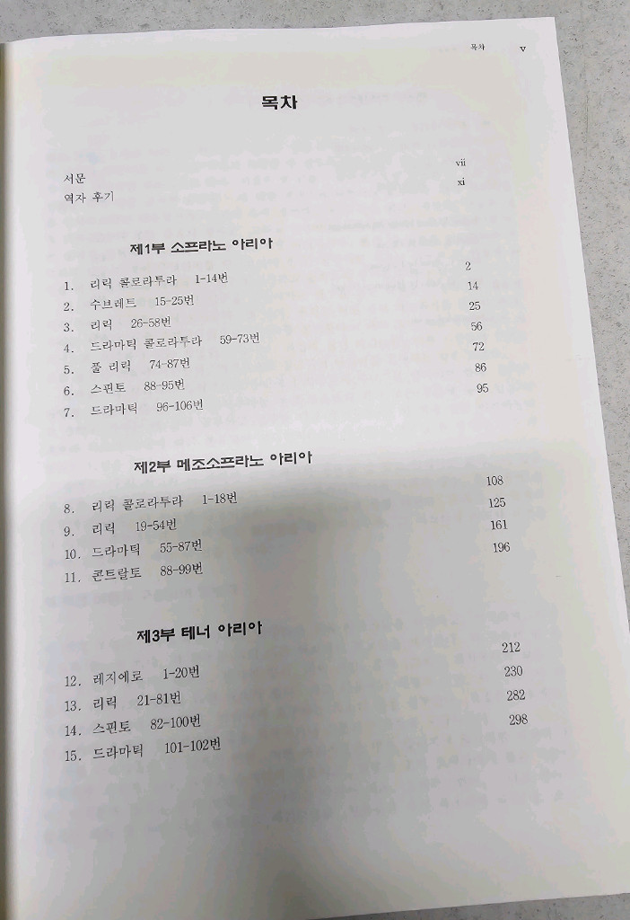 아리아 레퍼토리 새책--3
