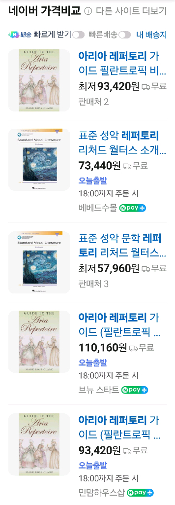 아리아 레퍼토리 새책--6