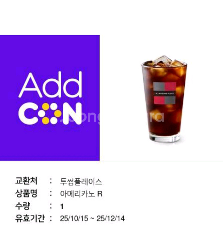 투썸플레이스 아메리카노 R 팝니다--0