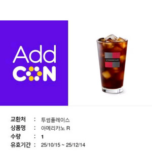 투썸플레이스 아메리카노 R 팝니다