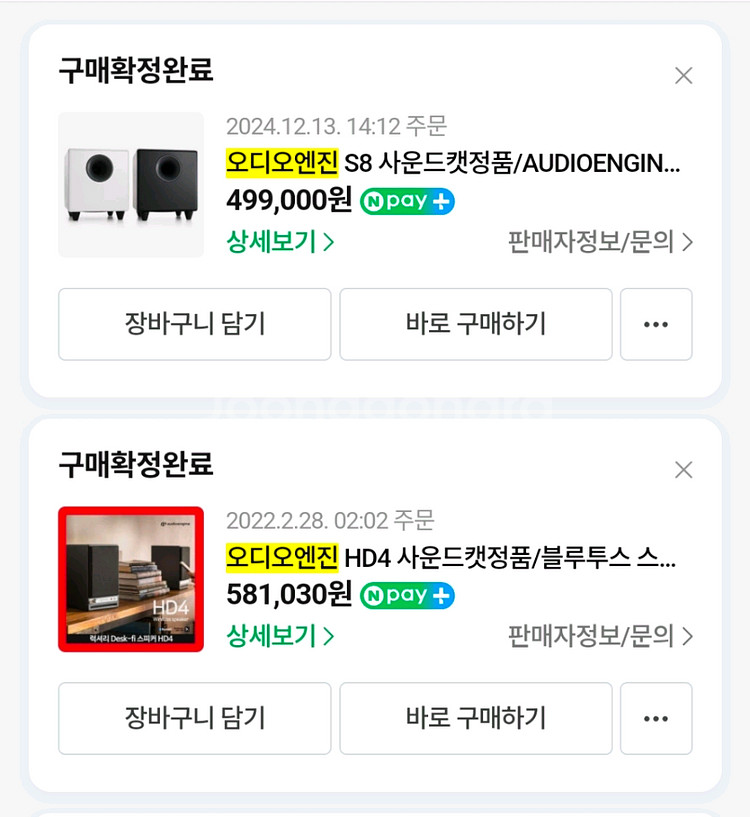 오디오엔진 HD4 + S8 (스피커+우퍼)--5