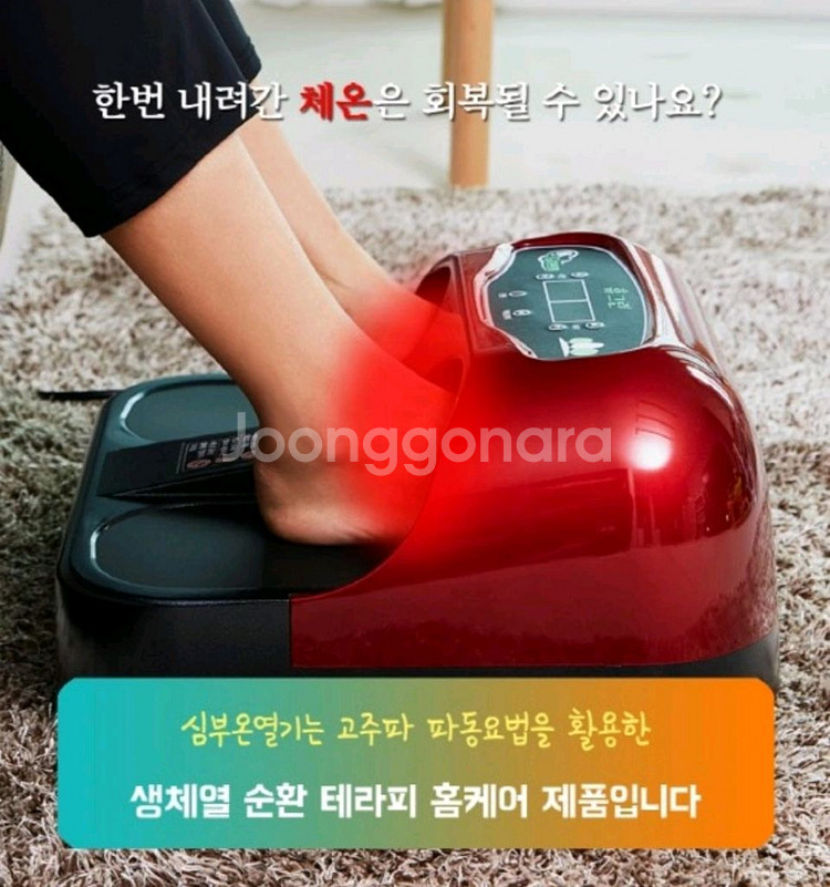 고주파 심부온열기 휴그린 발열기--0