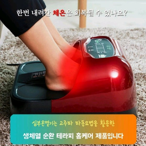 고주파 심부온열기 휴그린 발열기