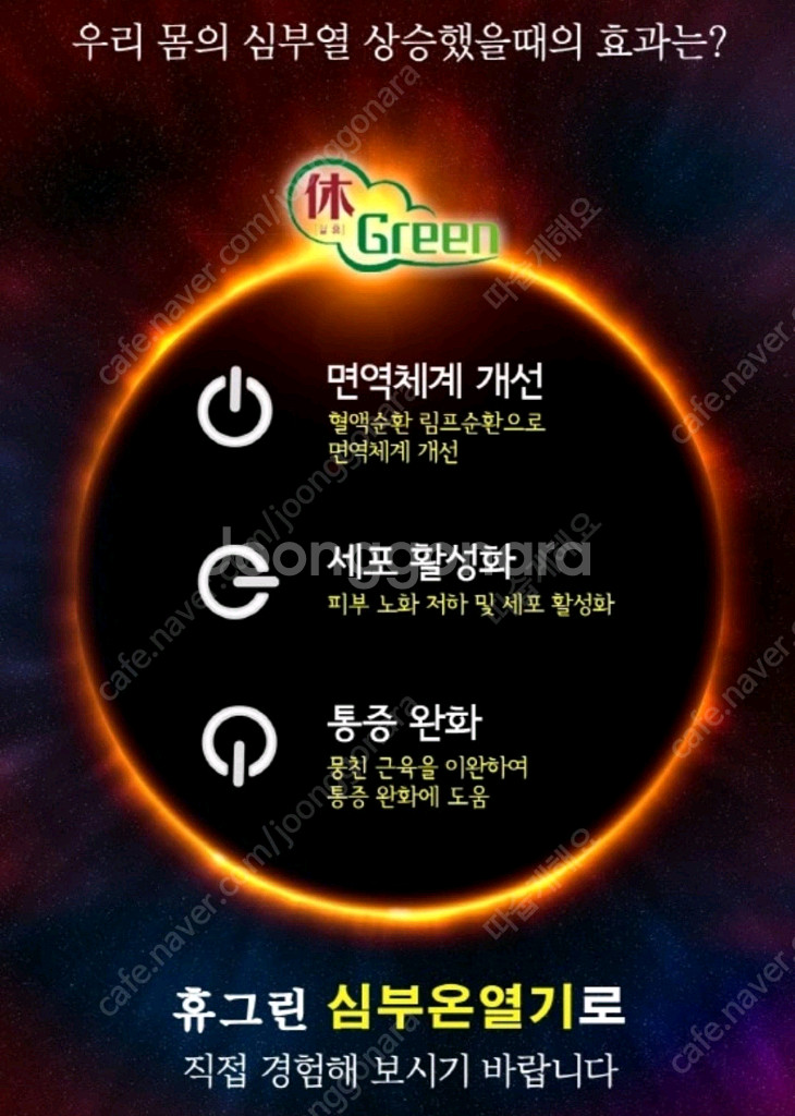 고주파 심부온열기 휴그린 발열기--4
