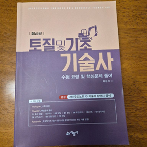최정식저 토질및기초기술사
