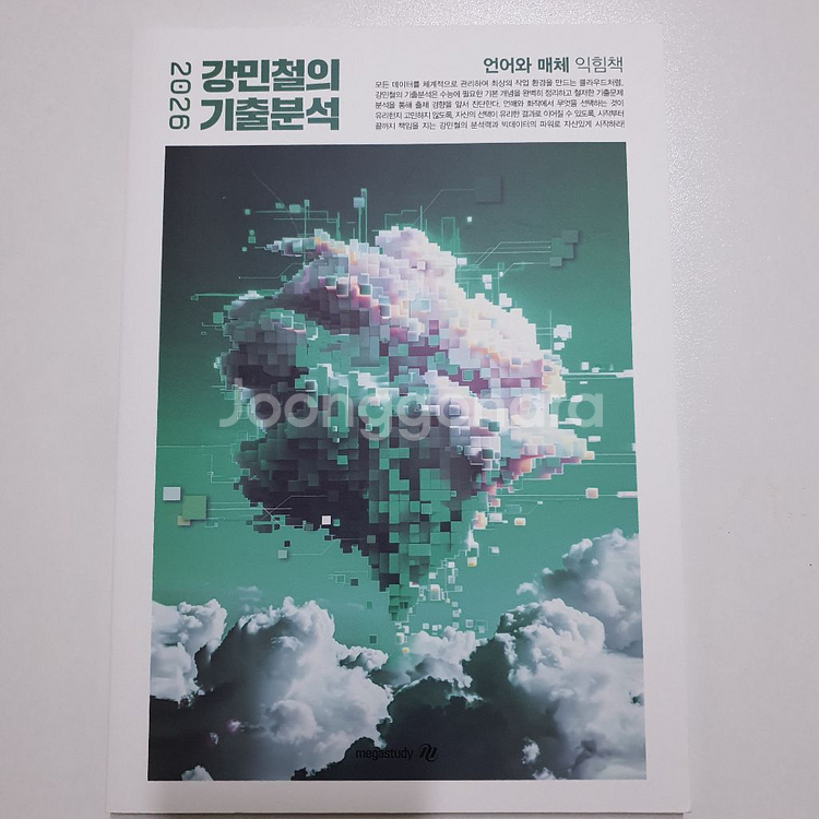 2026 강기분 언매 문제편, 익힘책--1