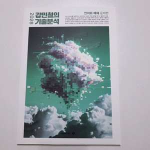 2026 강기분 언매 문제편, 익힘책