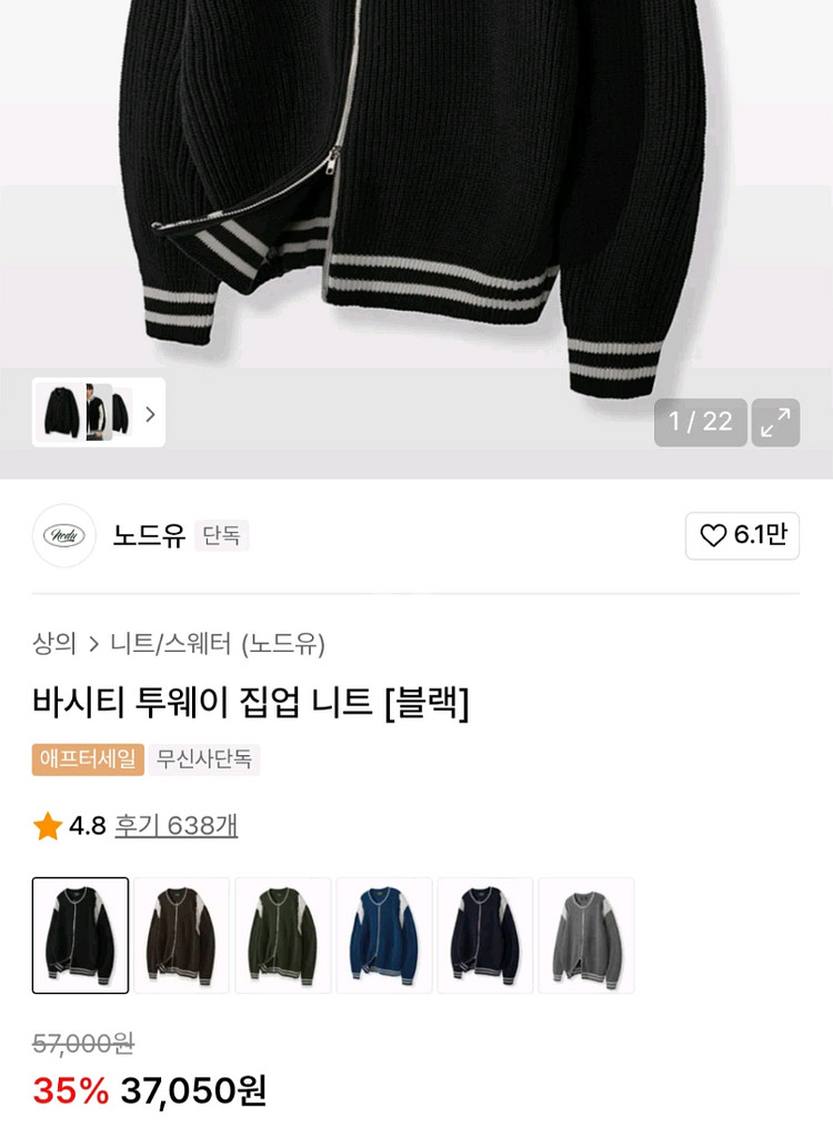 노드유 바시티 투웨이 집업 니트 가디건 M 팜.--0