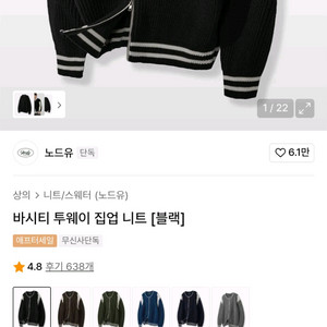 노드유 바시티 투웨이 집업 니트 가디건 M 팜.