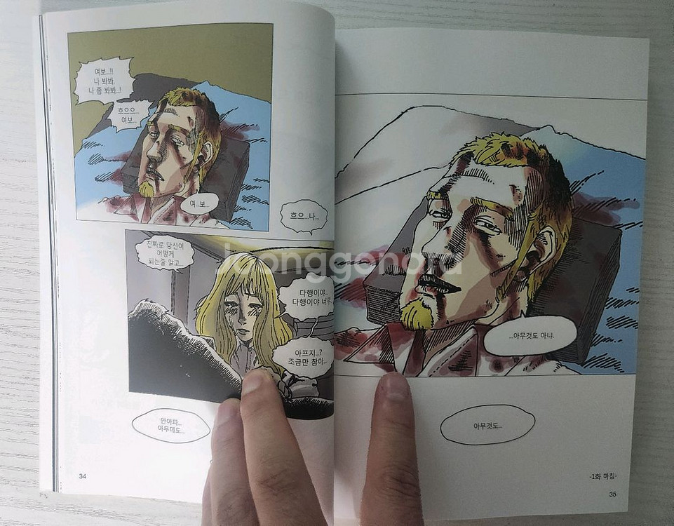 [웹툰드라마 만화책] 죽음에 관하여 1권 2권 완결 판--5