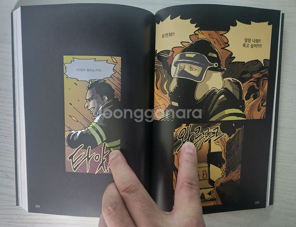[웹툰드라마 만화책] 죽음에 관하여 1권 2권 완결 판--9