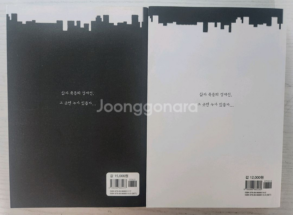 [웹툰드라마 만화책] 죽음에 관하여 1권 2권 완결 판--1