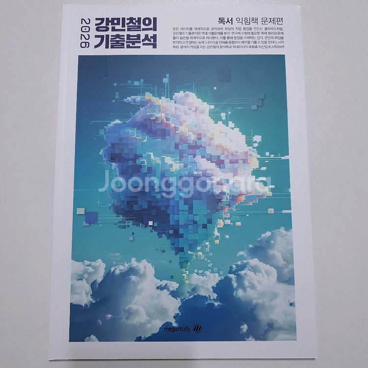 2026 강기분 독서 익힘책 판매합니다--0