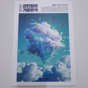 2026 강기분 독서 익힘책 판매합니다