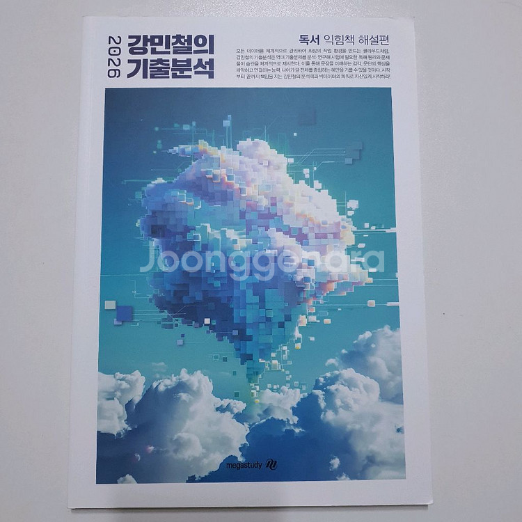 2026 강기분 독서 익힘책 판매합니다--1