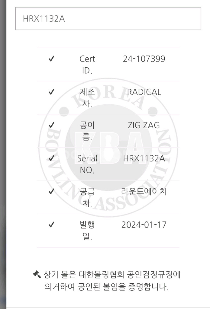 지그재그 볼링공 15파운드--3