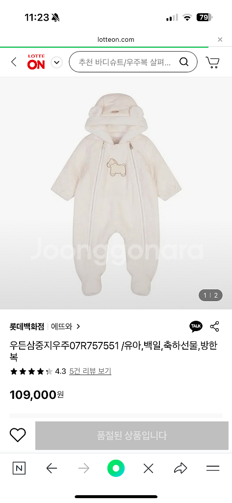 에뜨와 우주복 내복 새상품 선물용--3