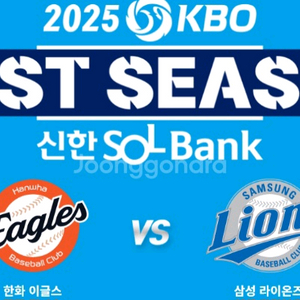 [플레이오프 2차전] 한화 삼성 [ 중앙탁자석 ]