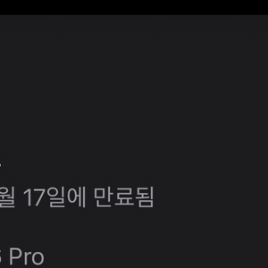 아이폰16프로512->16프로맥스512 교환