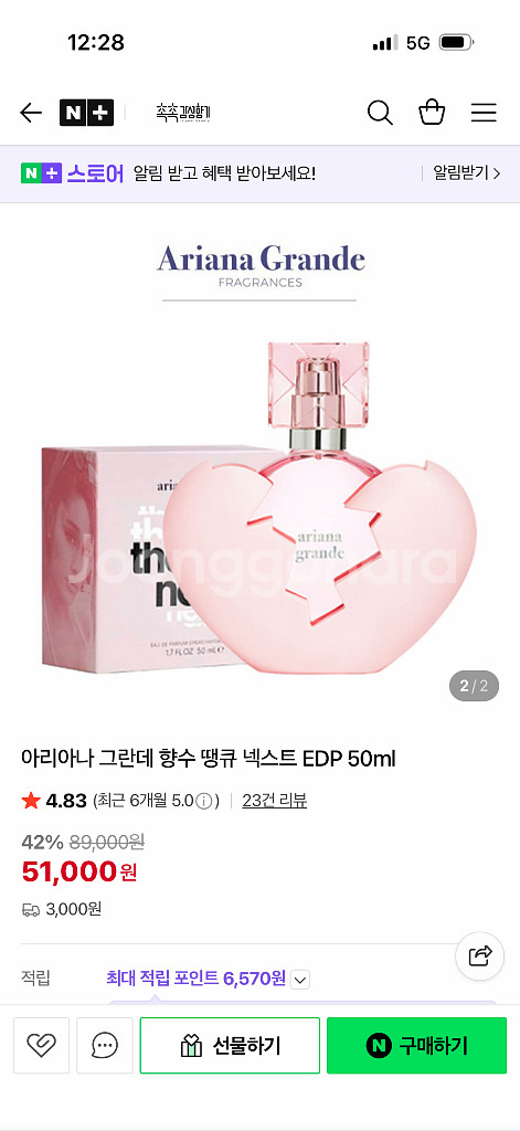 아리아나 그란데 땡큐넥스트 50ml--0