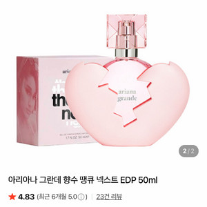 아리아나 그란데 땡큐넥스트 50ml