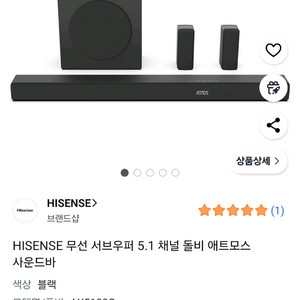 하이센스 무선 서브우퍼 5.1 채널 돌비 사운드바