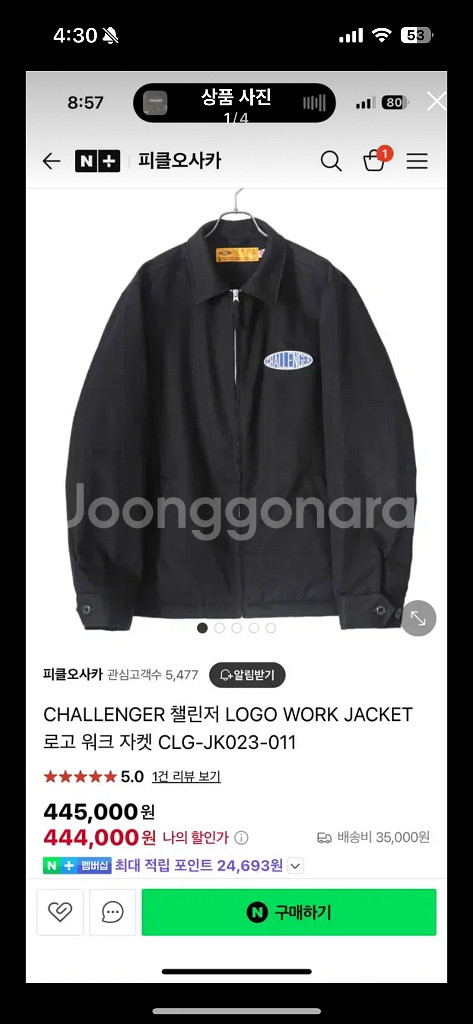 챌린저 워크자켓 새상품 (100)--0