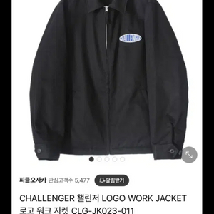 챌린저 워크자켓 새상품 (100)