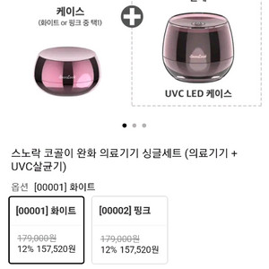 스노락 새상품 팝니다