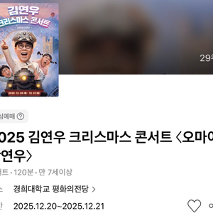 김연우 콘서트 12/20(토) B구역 1열 2연석