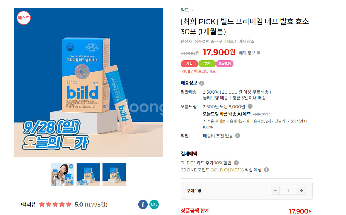 빌드-프리미엄 테프발효효소 1박스(30포)--1