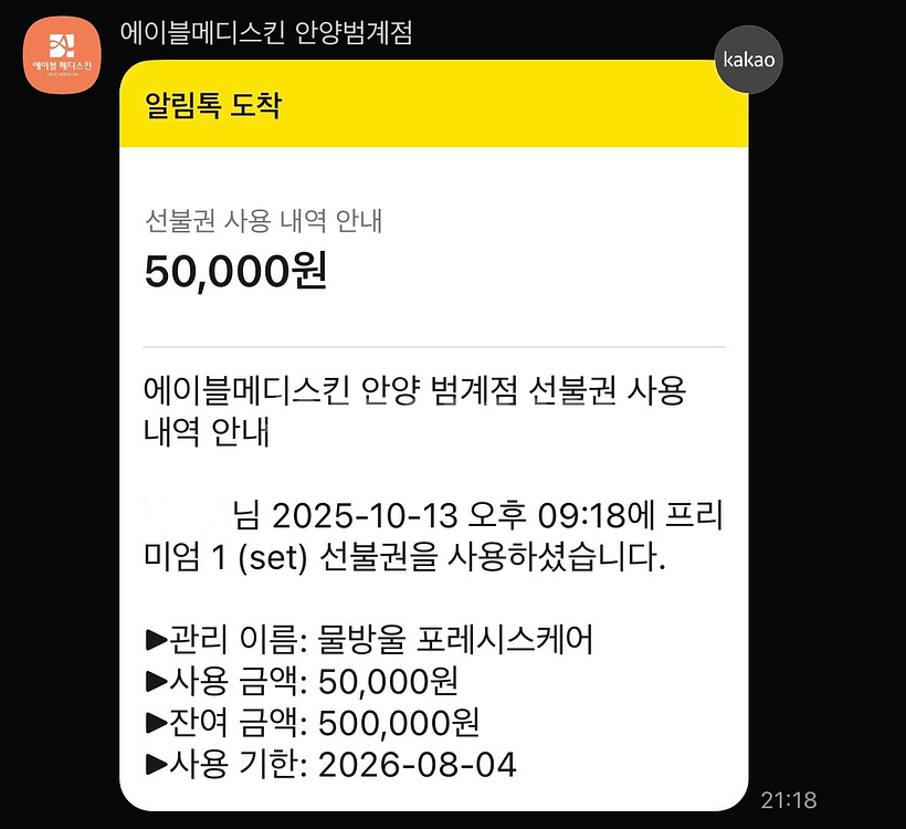 에이블메디스킨 회원권 50만원 양도--0
